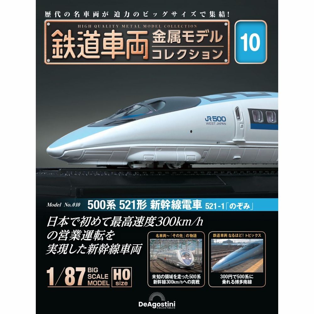 鉄道模型グッズ ミニチュア500系521形新幹線 - コレクション