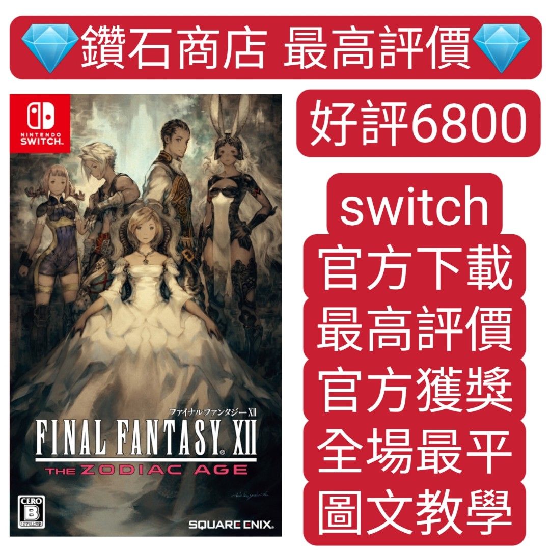 Nintendo eshop shop final fantasy xii