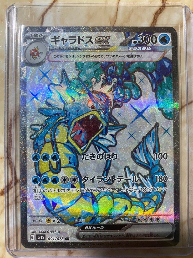 Scarlet Violet Gyarados EX Secret Rare Hobbies Toys Toys Games Scarlet Violet Gyarados EX Secret Rare Hobbies Toys Toys Games