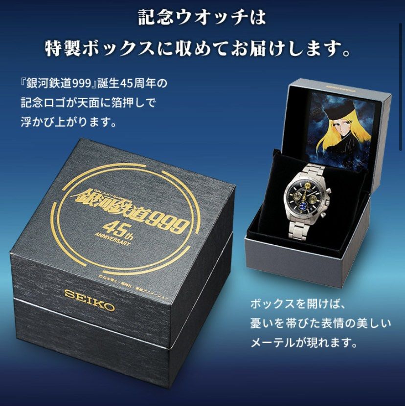 SEIKO 精工X 銀河鐵道999 日本製45週年限定手錶, 男裝, 手錶及配件