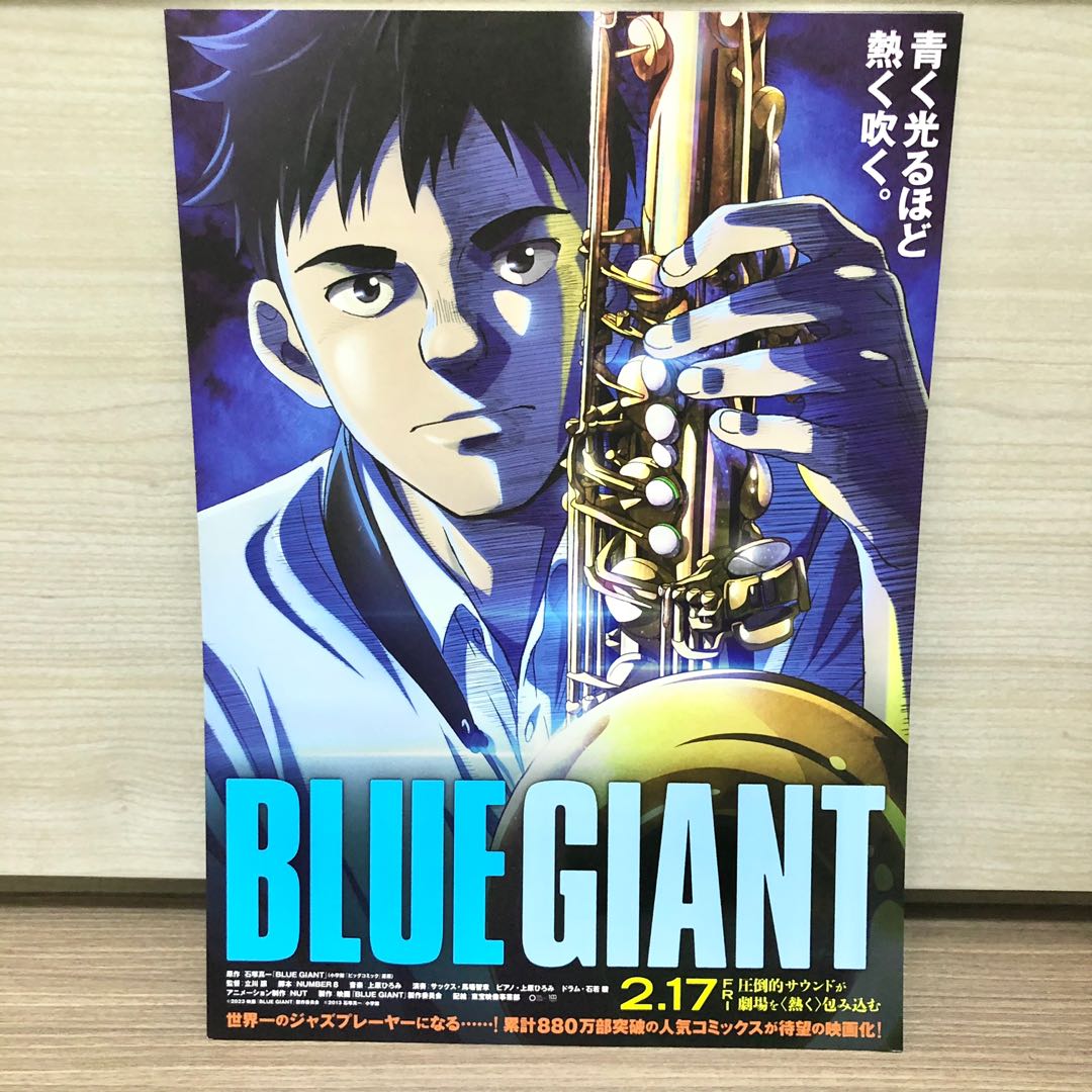 2023最新! 石塚真一漫畫改編電影《藍色巨星/ BLUE GIANT》日本雙面宣傳 