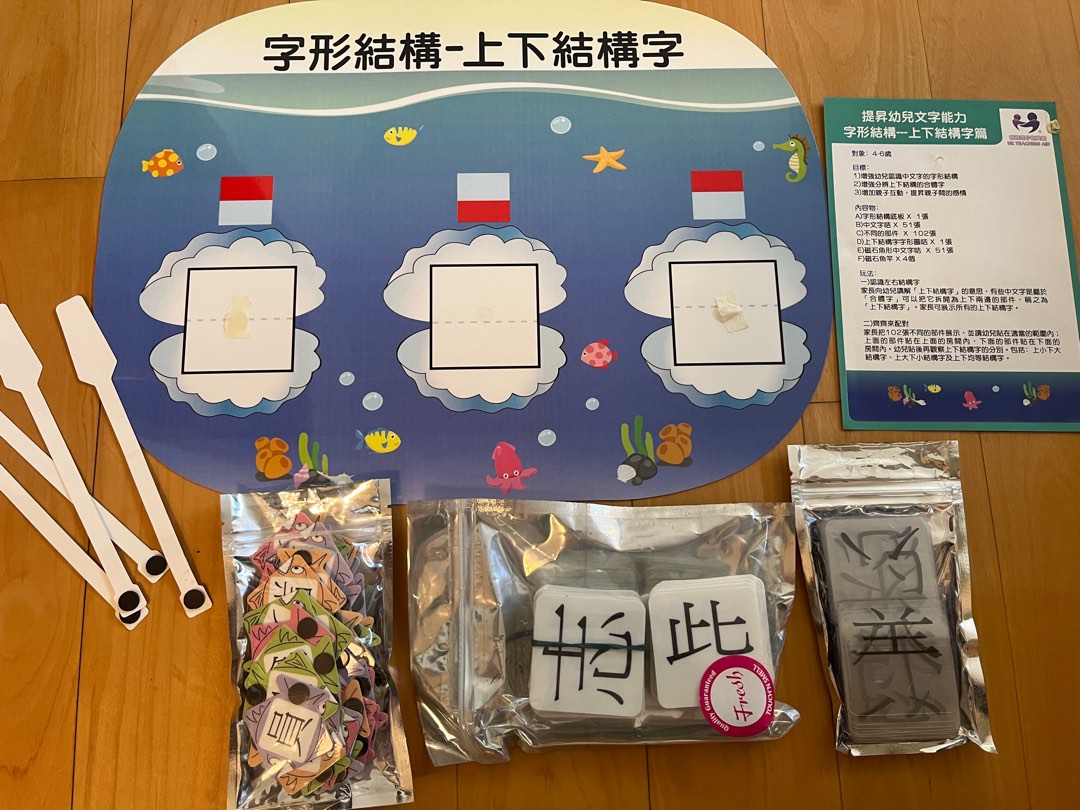 香港親子教具 字型結構 上下結構字, 興趣及遊戲, 書本 & 文具, 小朋友書 - Carousell