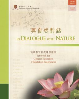與自然對話 In Dialogue with Nature 第二版修訂本