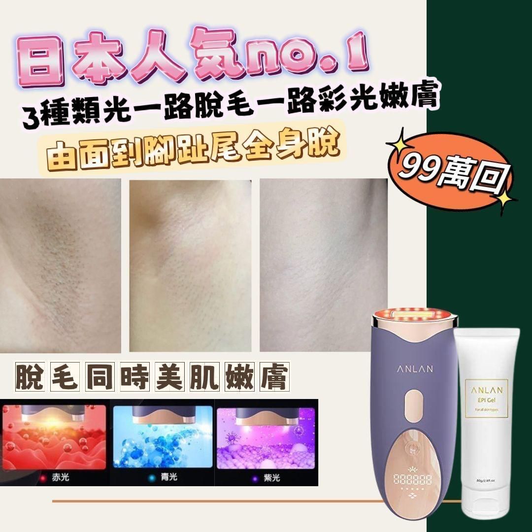 預購)日本🇯🇵ANLAN 4合1 美肌嫩膚脫毛機, 美容＆個人護理, 健康及美容