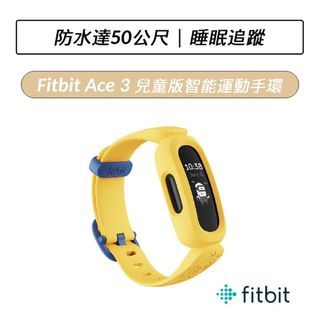 Fitbit ace 小小兵 兒童手錶 智慧手錶 運動手錶 防水