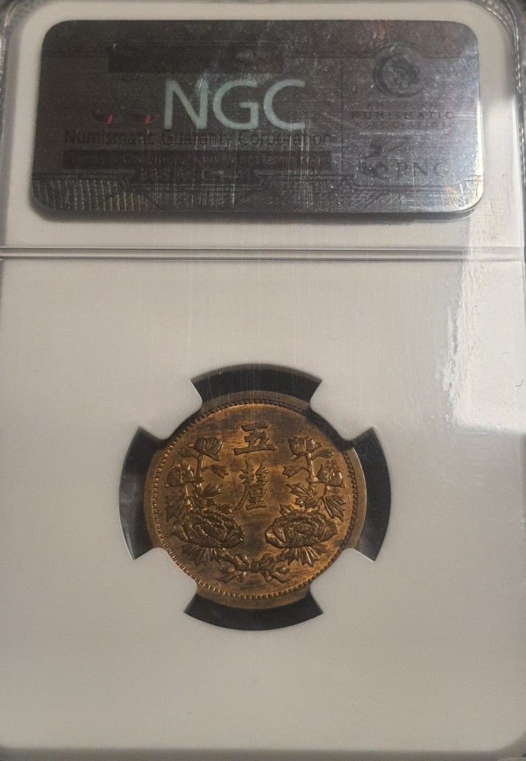 期間限定価格商品 NGC 大滿洲國康德三年五釐（少有年份季軍分更高分只有 BN 62 MS コレクション