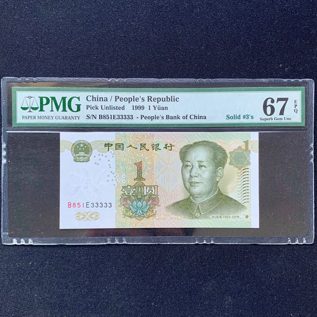 PMG 67EPQ 人民幣第五版壹圓紙幣991 5冠全3 Solid 3, 興趣及遊戲, 收藏品及紀念品, 錢幣- Carousell