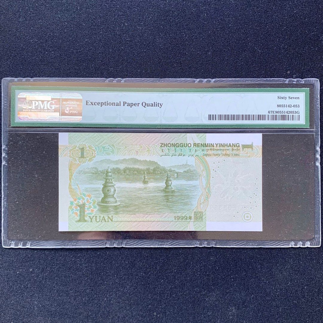 PMG 67EPQ 人民幣第五版壹圓紙幣991 5冠全3 Solid 3, 興趣及遊戲, 收藏品及紀念品, 錢幣- Carousell