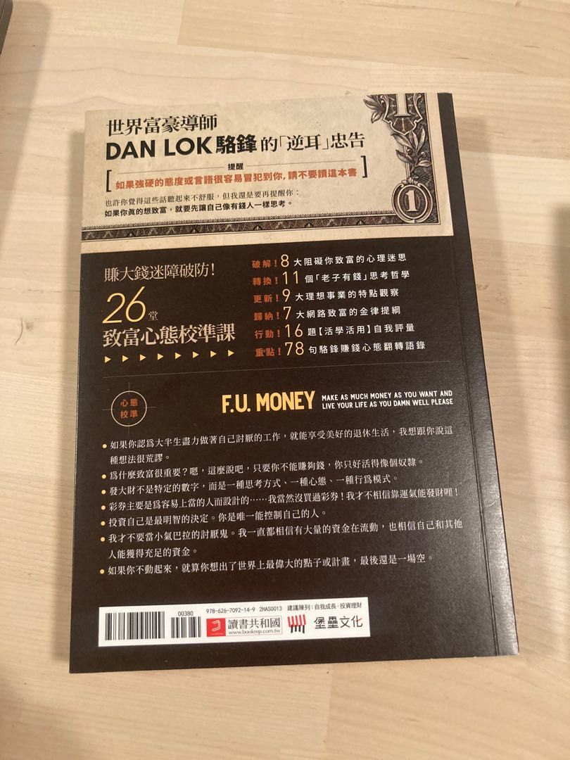 26堂致富心態校準課：世界富豪導師DAN LOK駱鋒的「老子有錢」哲學, 興趣及遊戲, 書本& 文具, 小說及非小說- Carousell