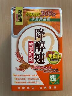 降醇速納豆紅麴
