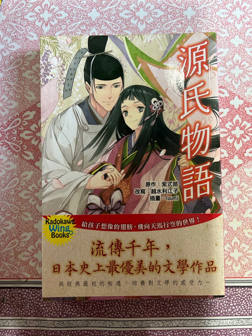 The Tale of Genji 源氏物語 紫式部 新品未使用 cutacut.com