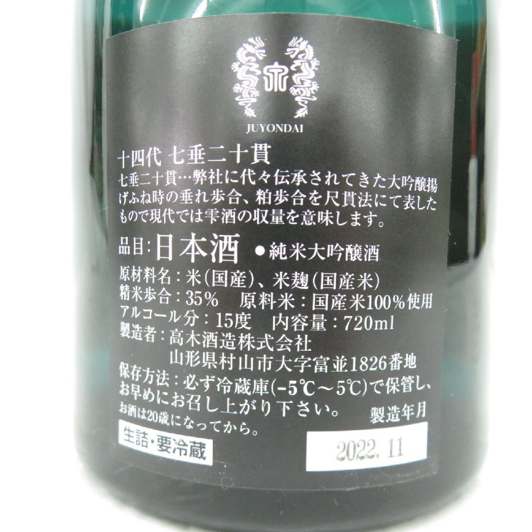 十四代七垂二十貫720ml オンラインストア格安www.lsansimon.com