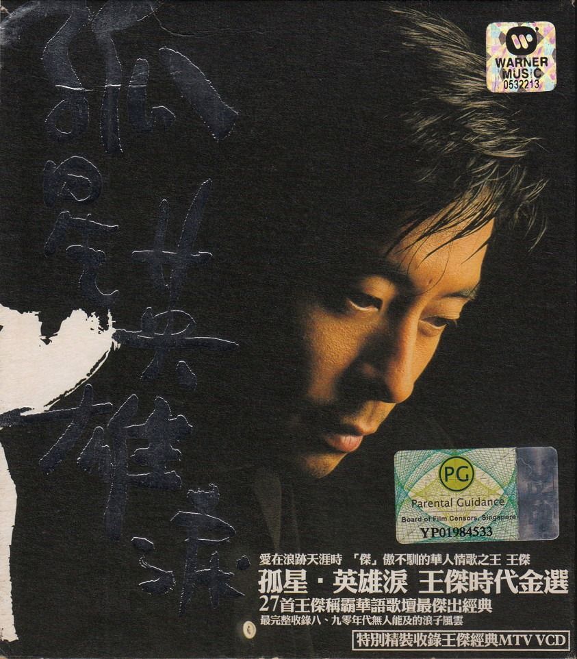 王杰 Dave Wang Jie: 2 CDs   VCD (台版 / 附外纸盒) Hobbies Toys Music