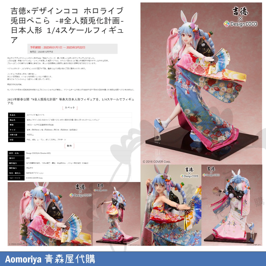 ホロライブ 兎田ぺこら 全人類兎化計画アクスタコンプセット
