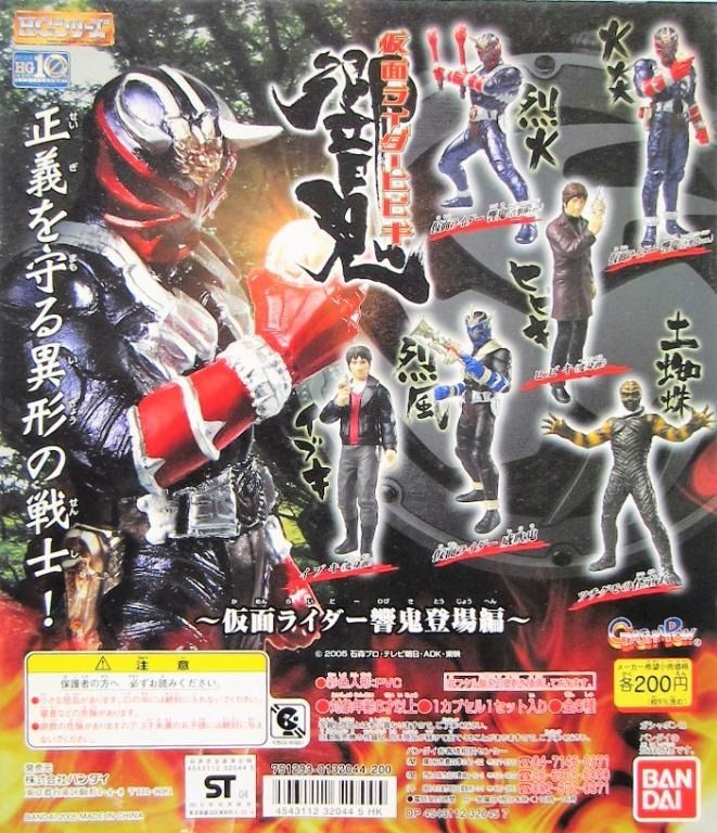 幪面超人響鬼登場編全5種HG Gashapon 扭蛋MASKED RIDER Hibiki, 玩具