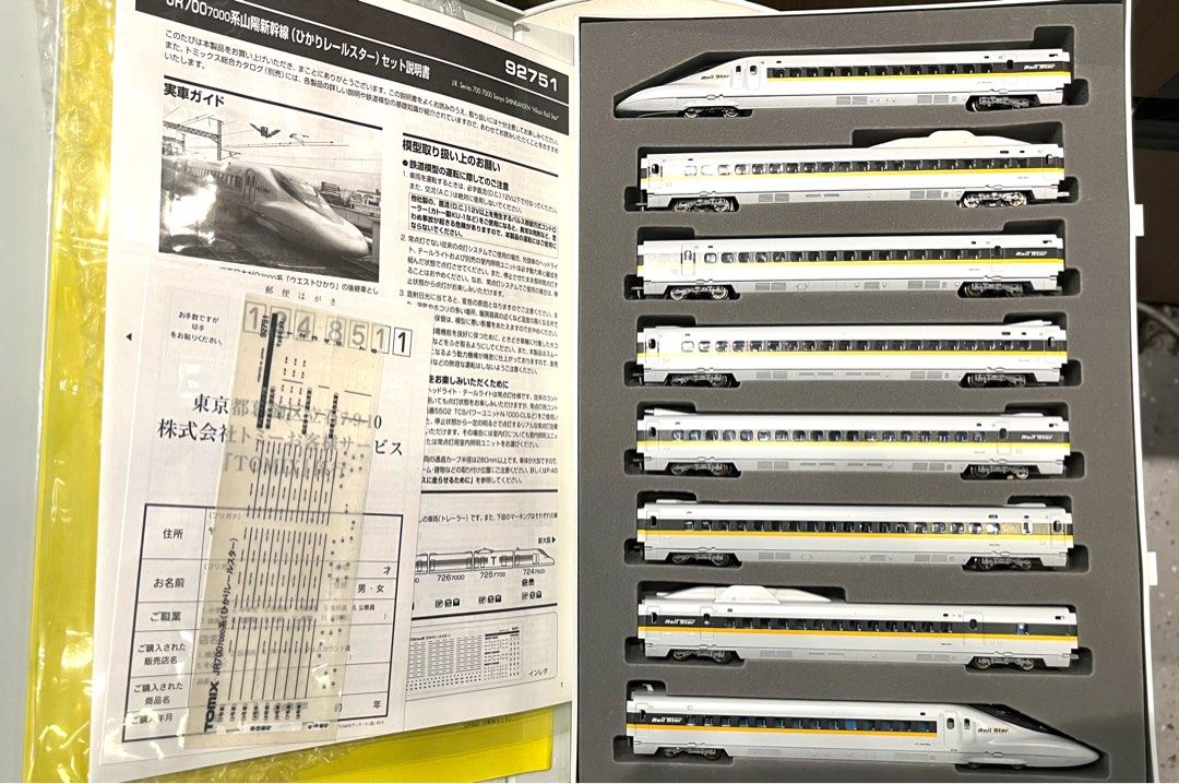 鉄道模型　Nゲージ　TOMIX 　92751　ひかりレールスター　700系新幹線