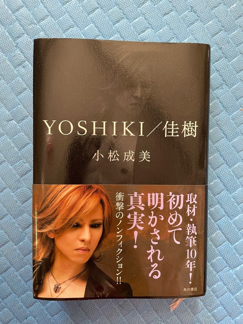 YOSHIKI/佳樹小松成美日文版, 興趣及遊戲, 書本& 文具, 小說& 故事書