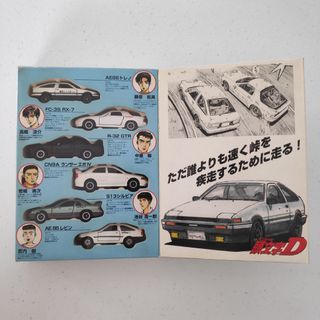Tomica initial d on sale set