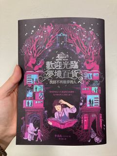 夢境百貨-找回不再做夢的人
