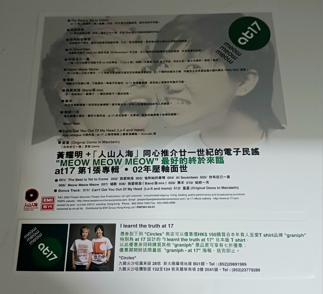 絕版 at17 首張專輯 moew moew moew 齊紙條, 興趣及遊戲, 音樂樂器 & 配件, 音樂與媒體 - CD 及 DVD ...