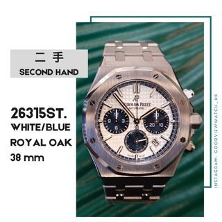 ✨AP 新款靚錶🔥銀/藍面鋼帶 皇家橡樹 ROYAL OAK 26315ST.✨ ✦推薦旺角二手錶實體舖交收 安全可靠✦