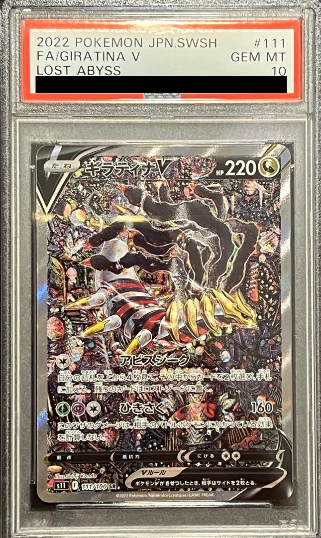 【PSA10】ギラティナV SA GIRATINA LOST ABYSS Giratina V Lost Abyss PSA 10 - AA / Alternate Art, Hobbies
