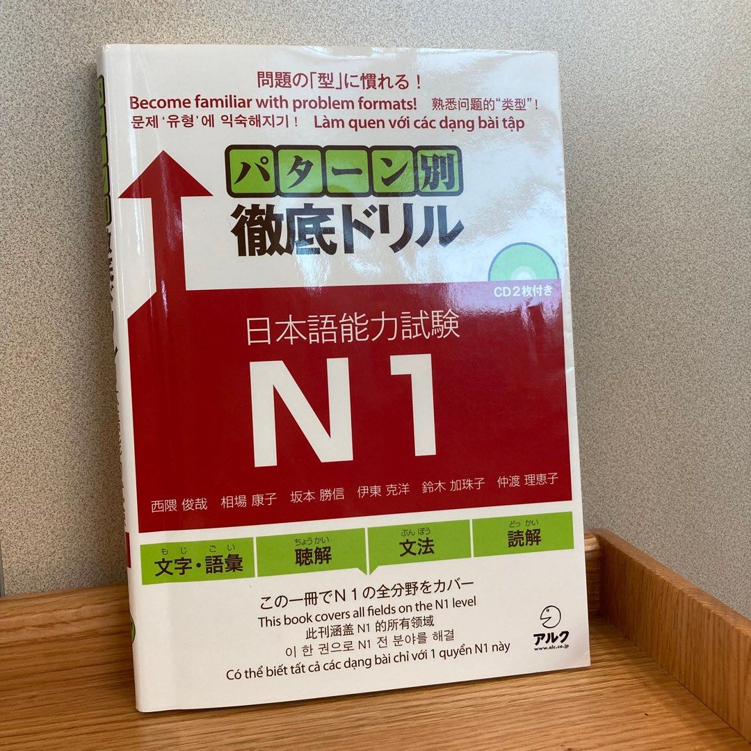 書本　參考書,　興趣及遊戲,　教科書-　日文N1　Carousell　パターン別徹底ドリル日本語能力試験N1　文具,