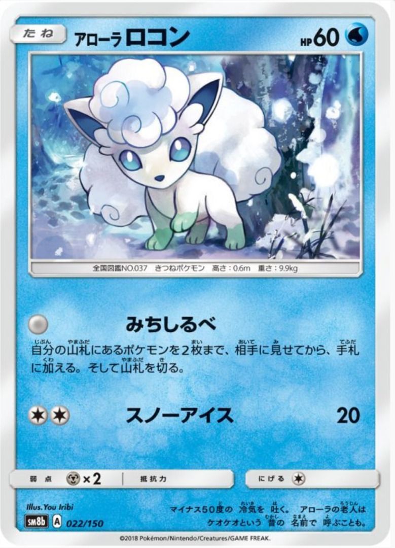 PSA9 アローラロコン vulpix 2018 168 26 - メルカリ