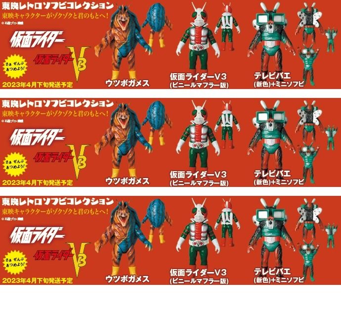 メディコム 東映レトロソフビ　仮面ライダーV 3（ビニールマフラー版） Amazon.co.jp: 東映レトロソフビコレクション 仮面ライダーV3
