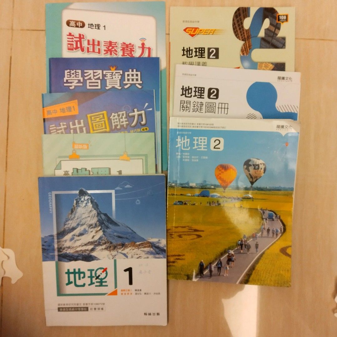 108高中地理］地理第一冊（翰林地理1問題探究習作地理1 試出圖解力地理