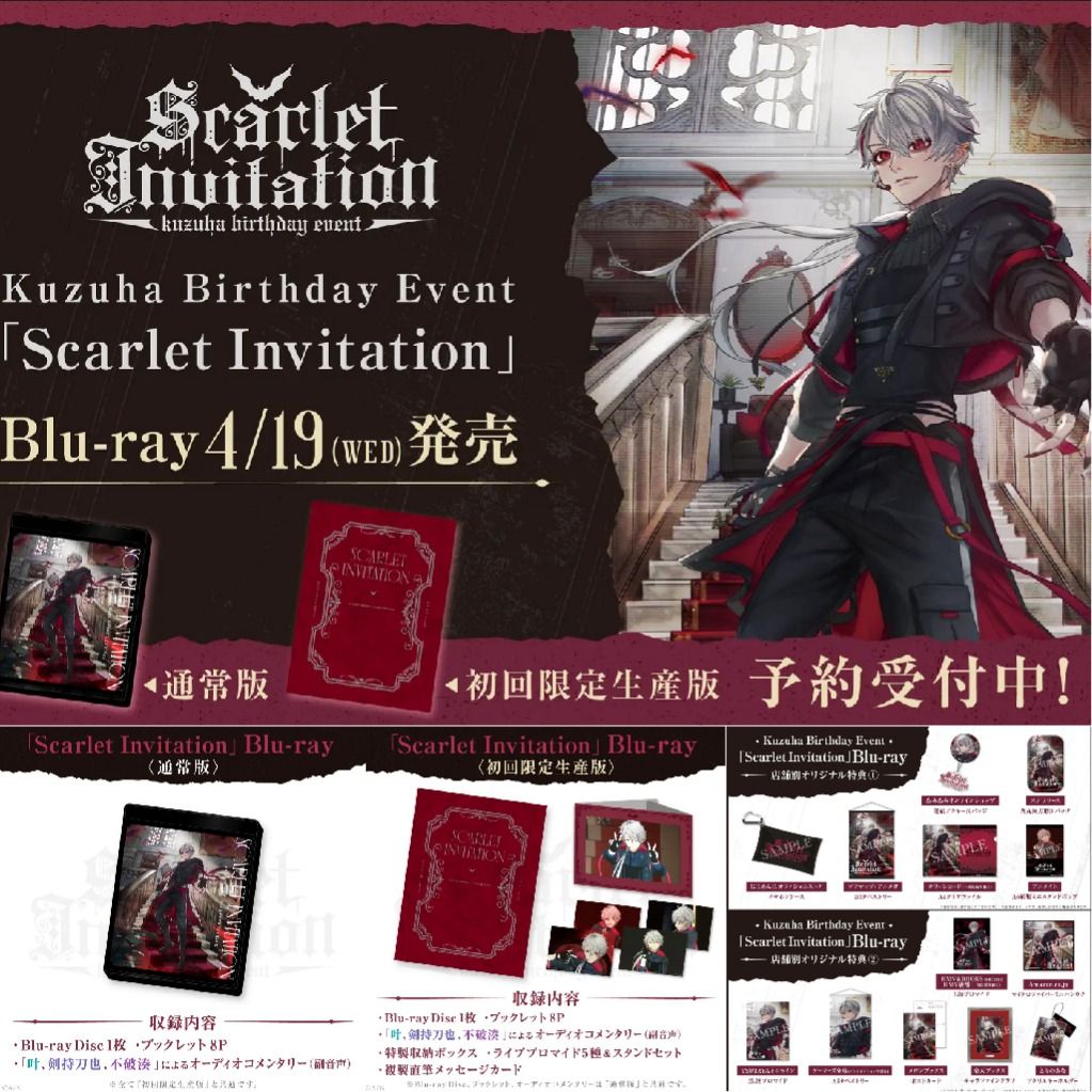 葛葉 ScarletInvitation BluRay 預訂」[日本店舖特典] 彩虹社