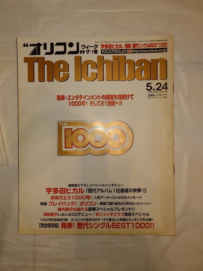 週刊少年ジャンプ】1999年5月24日号 No.24 集英社 集英社- 维基百科，
