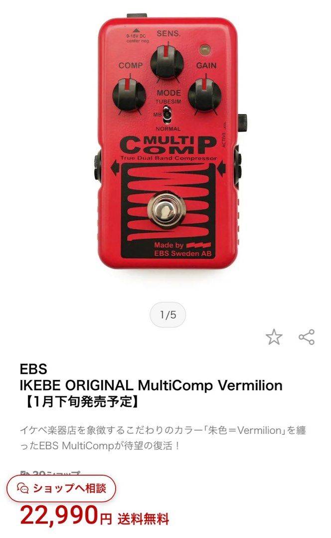 EBS MULTICOMP イケベ限定カラー 赤 マルチコンプ - ベース