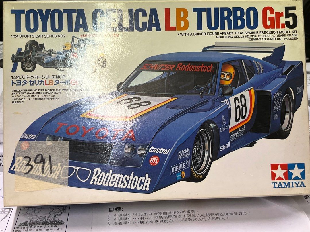 田宮模型 TOYOTA CELICA LB TURBO Gr．5 説明書 www.ch4x4.com