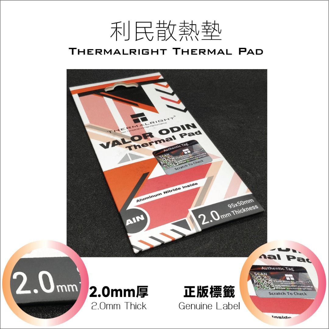 【全新特價】一包 厚2.0mm Thermalright 利民 散熱墊 Valor Odin Thermal Pad x1 Pack, 電腦 ...