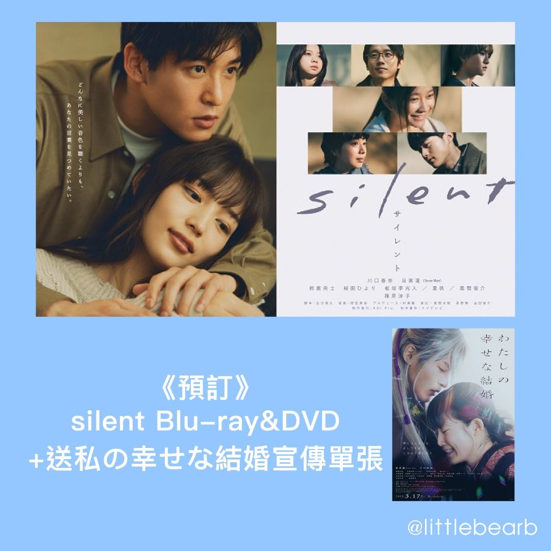 預訂] silent 日劇Director Cut blu-ray dvd 目黑蓮川口春奈, 興趣及