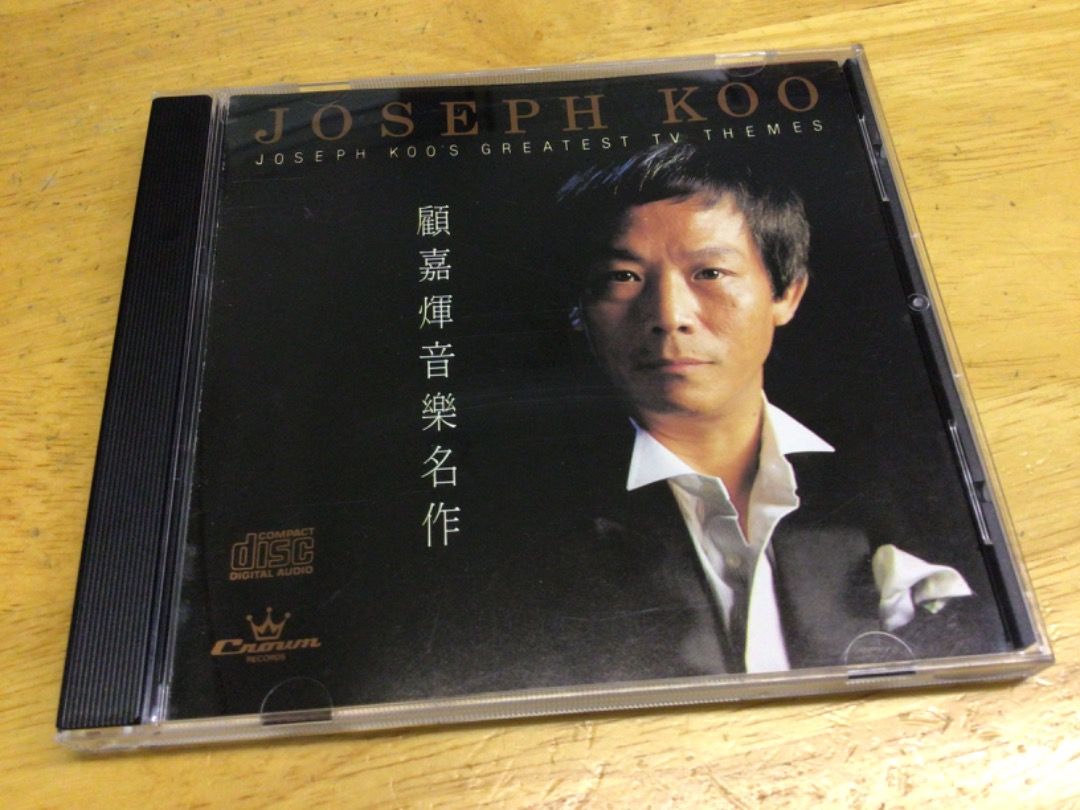 a941981 顧嘉輝音樂名作後期娛樂香港版CD Joseph Koo 's Greatest TV