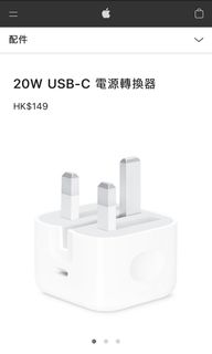 全新apple 20W USB-C 電源插頭 電源轉換器 轉插 香港行貨64165753618179110