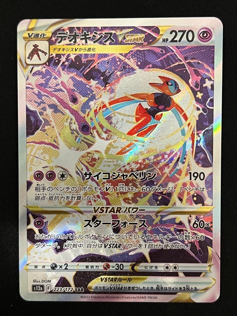 Pokemon Card Deoxys AR & VMAX VSTAR SAR 185 222 223/172 s12a VSTAR Uni –  GLIT Japanese Hobby Shop