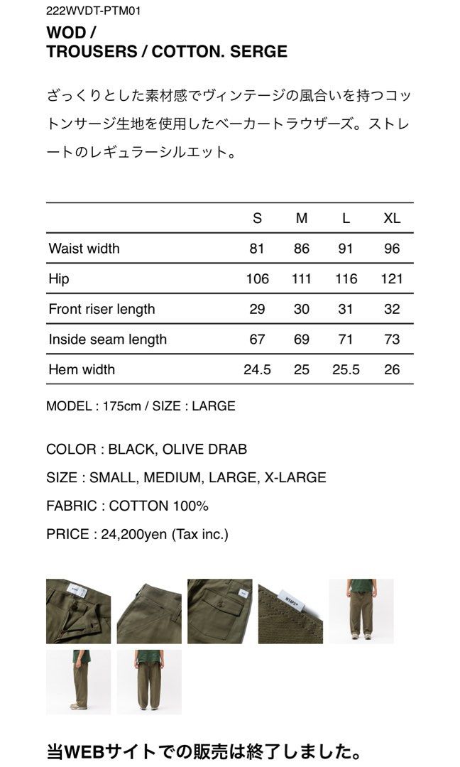 日本wtaps 22aw wod trousers cotton serge olive drab褲, 男裝, 褲 