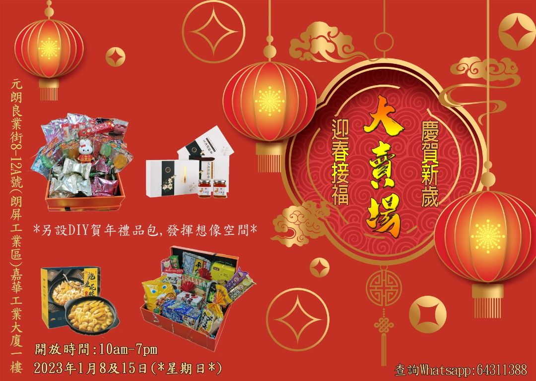 迎春接福大賣場慶賀新歲, 嘢食& 嘢飲, 禮品籃和禮籃- Carousell