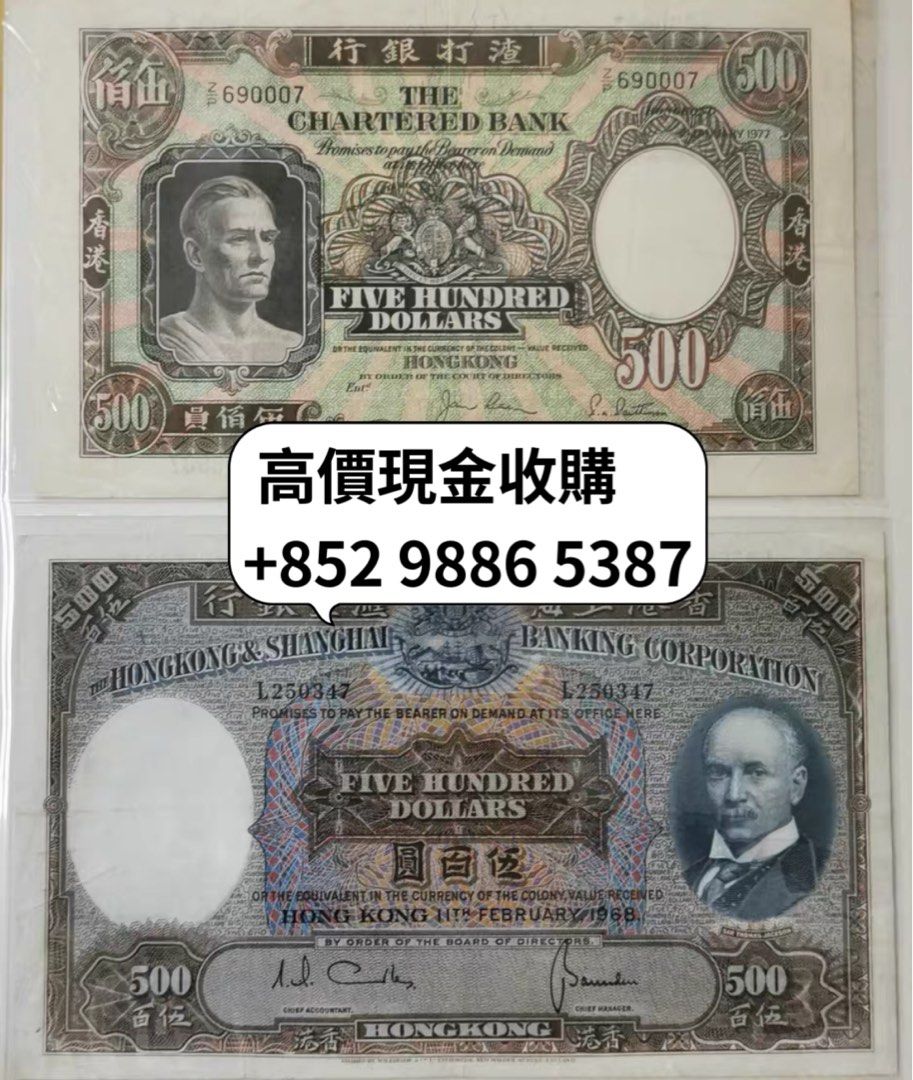 長期高價收舊紙幣收舊錢幣香港政府錢幣香港匯豐銀行香港渣打銀行數量唔限歡迎問價, 徵收- Carousell