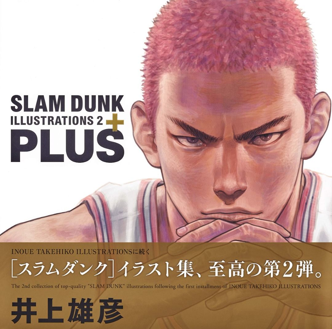 現貨超平日本男兒當入樽slam Dunk Illustrations 2 Plus 初回限定特典版畫集 支持電影版the First Slam Dunk 興趣及遊戲 書本 文具 漫畫