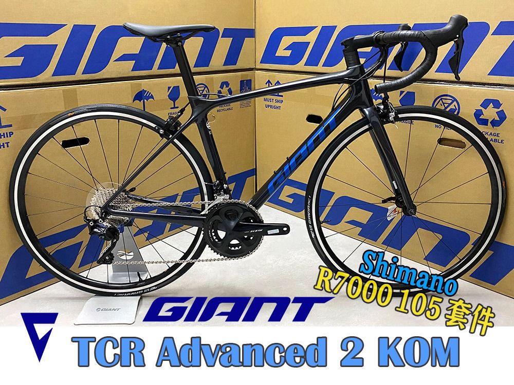 全新GIANT TCR Advanced 2 KOM [山路之王] Shimano 105 R7000 單車公路