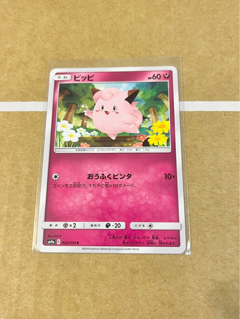 日版 Pokemon sm9a 皮皮 ptcg 寶可夢卡, 興趣及遊戲, 玩具 & 遊戲類 - Carousell