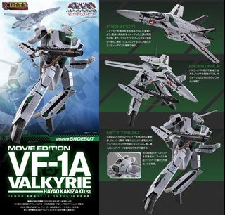 未開封 DX超合金 劇場版 VF-1A バルキリー 柿崎速雄機 □040027 未開封 DX超合金 劇場版 VF-1A バルキリー 柿崎速雄機 □040027