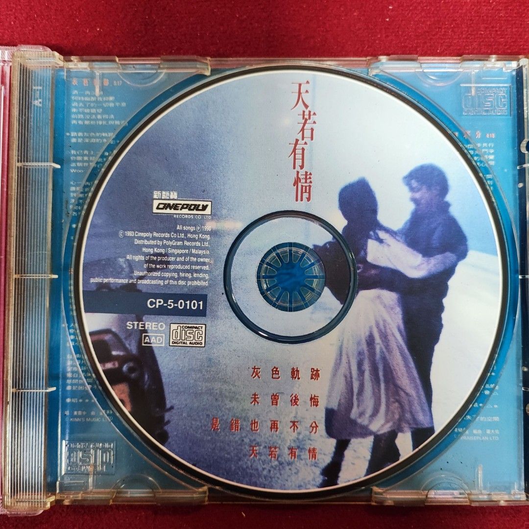 Beyond 黃家駒袁鳳瑛天若有情電影原聲大碟歌曲CD / 1990年灰色軌跡未曾 