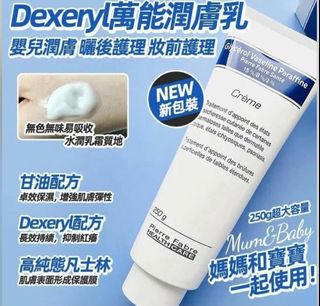 (現貨)法國Dexeryl濕疹萬能膏 250g64225598739713110