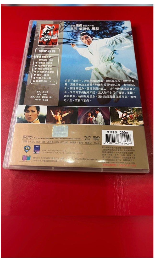 金燕子(邵氏數碼修復系列DVD)王羽鄭佩佩羅烈, 興趣及遊戲, 音樂、樂器