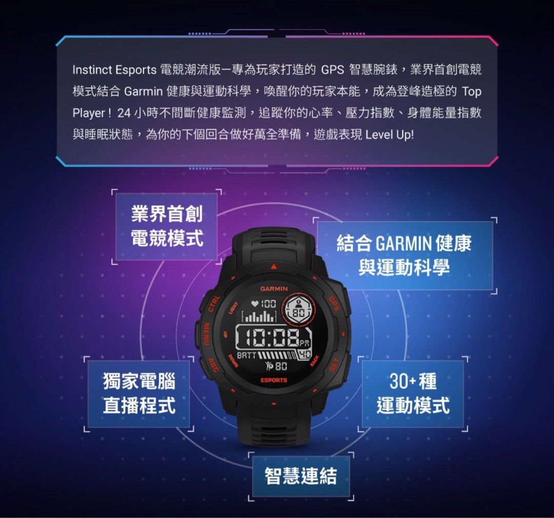 歐美版電競GARMIN Instinct esports–本我系列-GPS智慧腕錶電競版, 手機